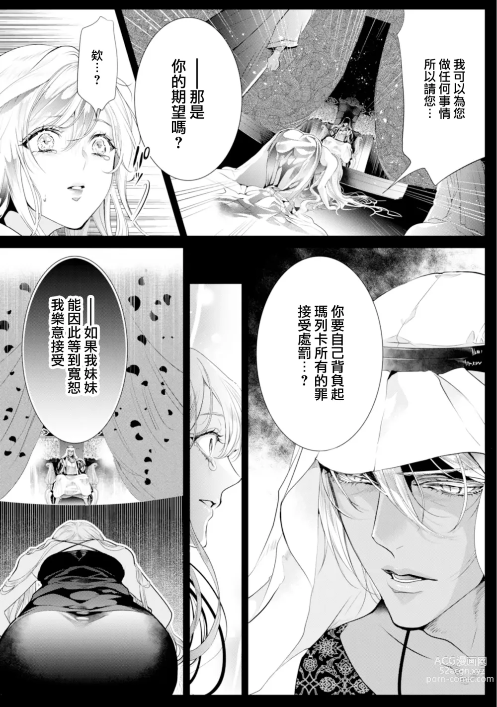 Page 176 of manga 断罪的微笑 01-07