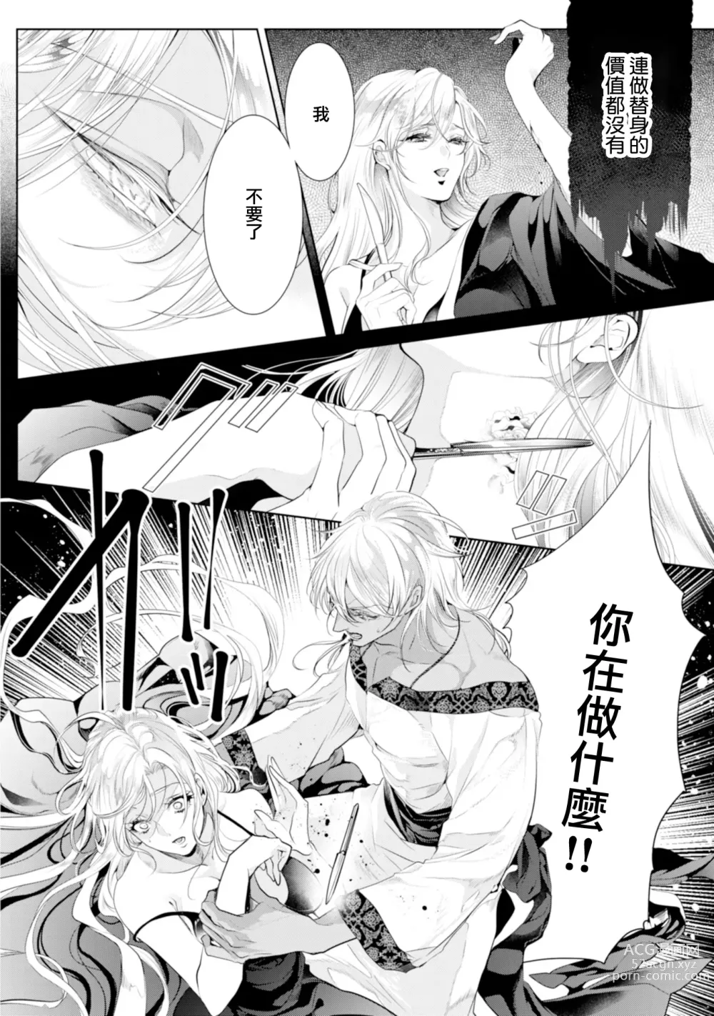 Page 179 of manga 断罪的微笑 01-07