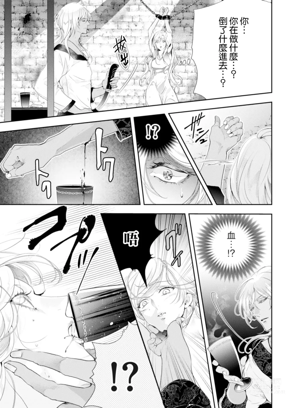 Page 19 of manga 断罪的微笑 01-07