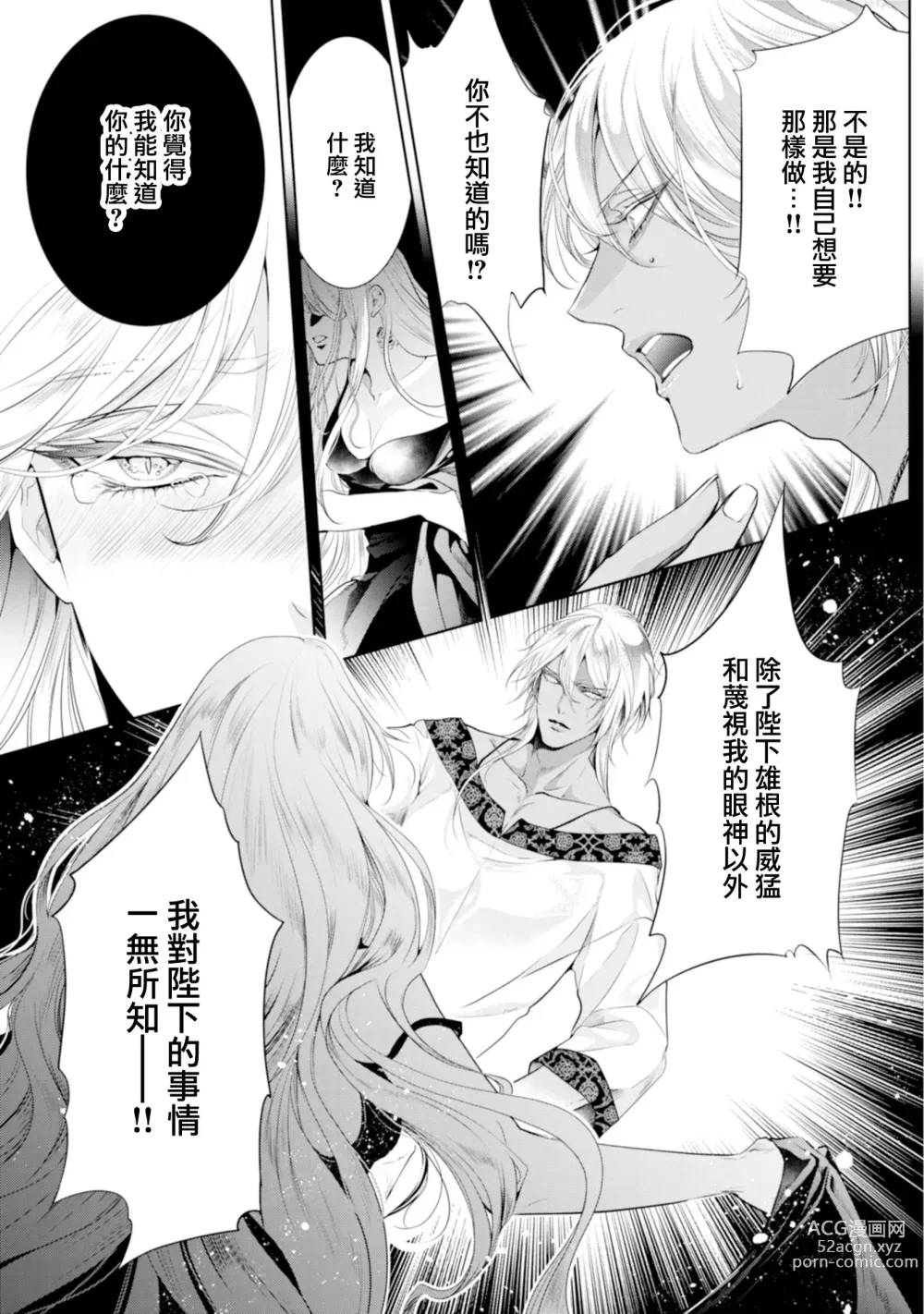 Page 182 of manga 断罪的微笑 01-07