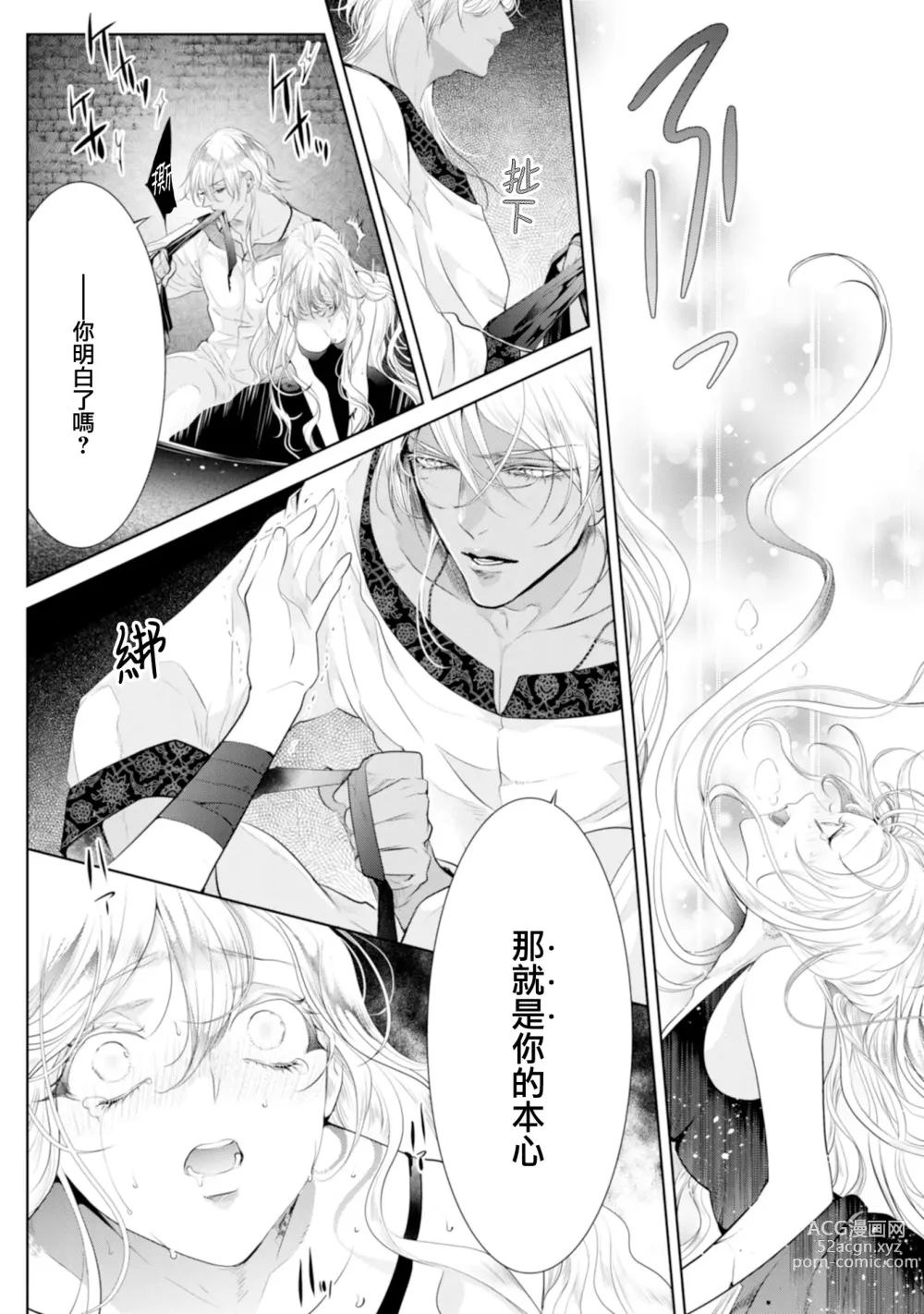 Page 187 of manga 断罪的微笑 01-07