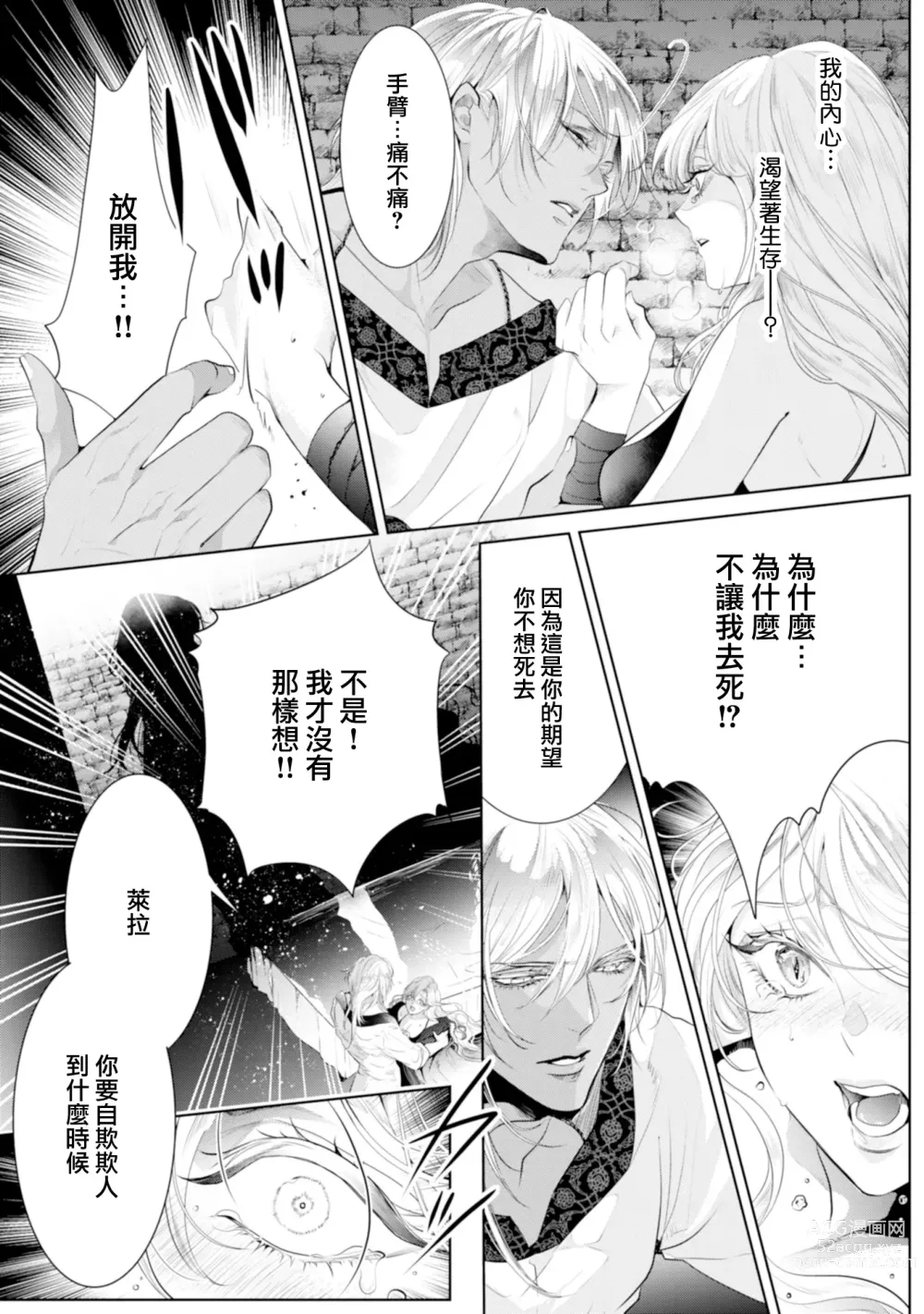 Page 188 of manga 断罪的微笑 01-07