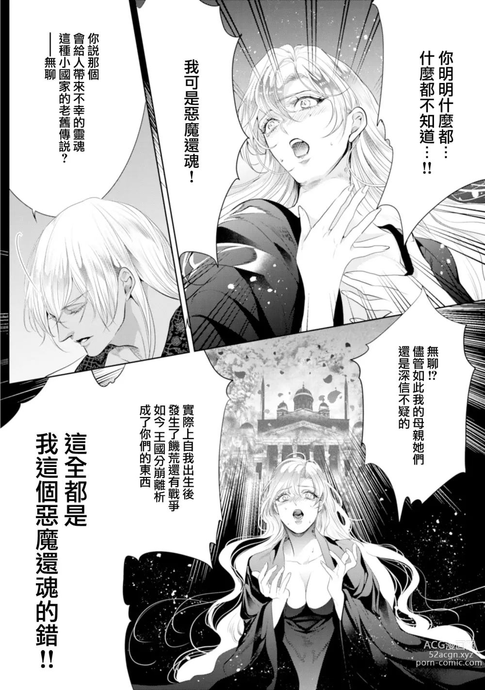 Page 189 of manga 断罪的微笑 01-07