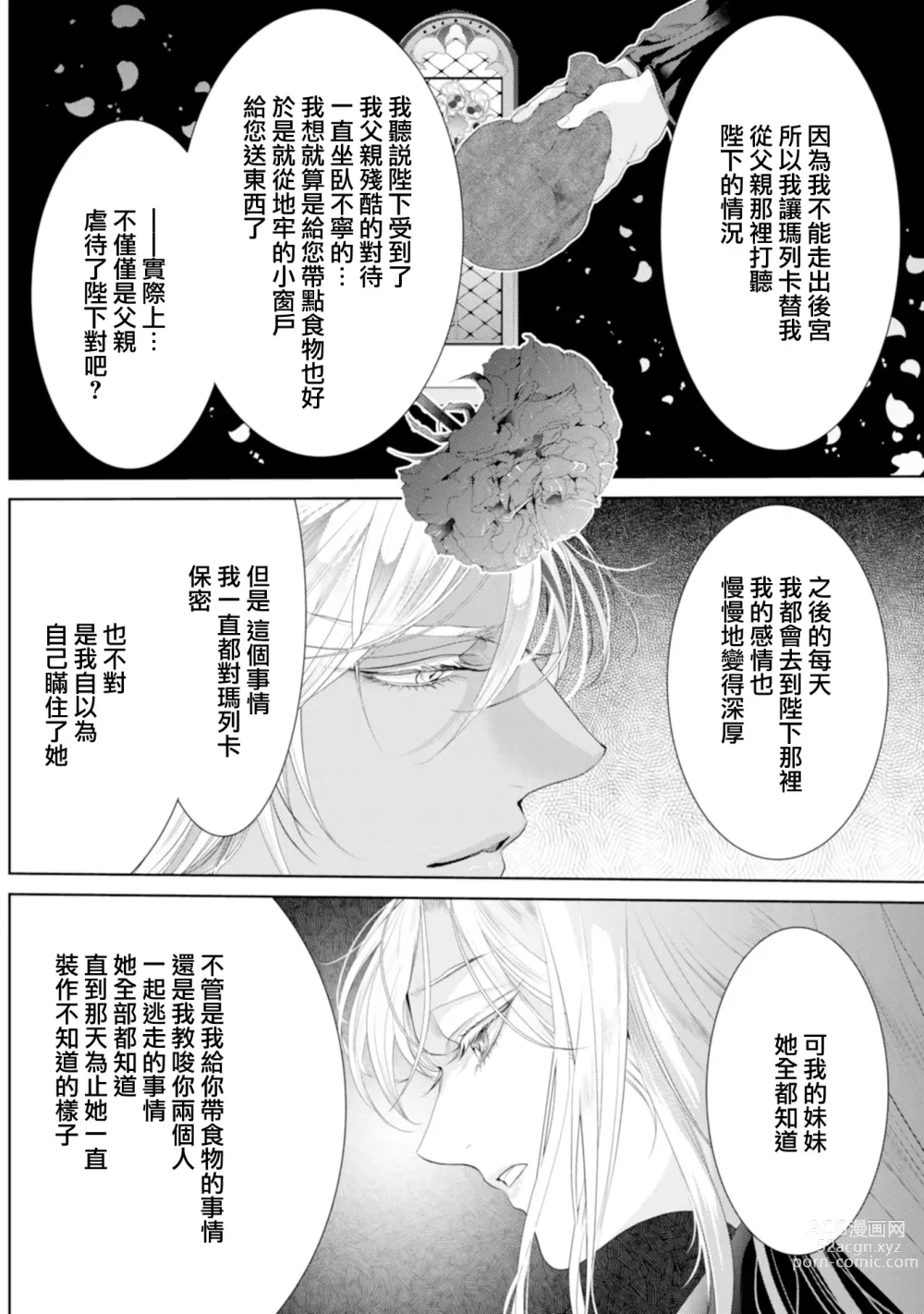 Page 193 of manga 断罪的微笑 01-07