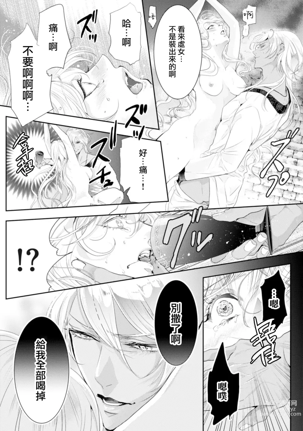 Page 24 of manga 断罪的微笑 01-07