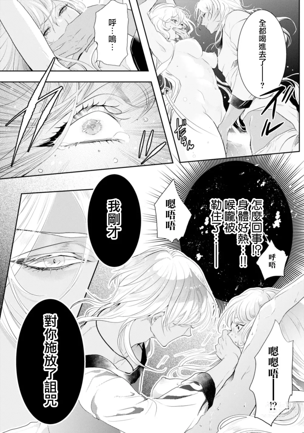 Page 26 of manga 断罪的微笑 01-07