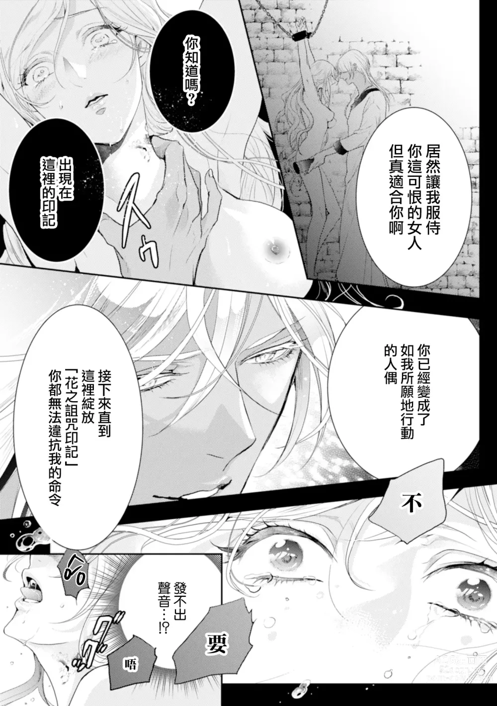 Page 27 of manga 断罪的微笑 01-07