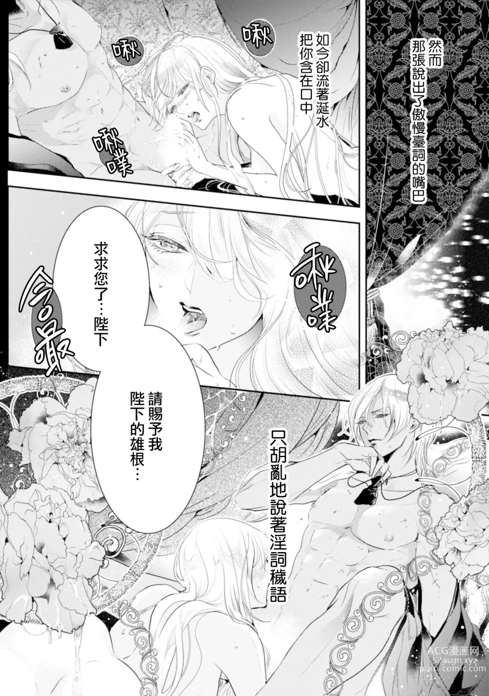 Page 4 of manga 断罪的微笑 01-07