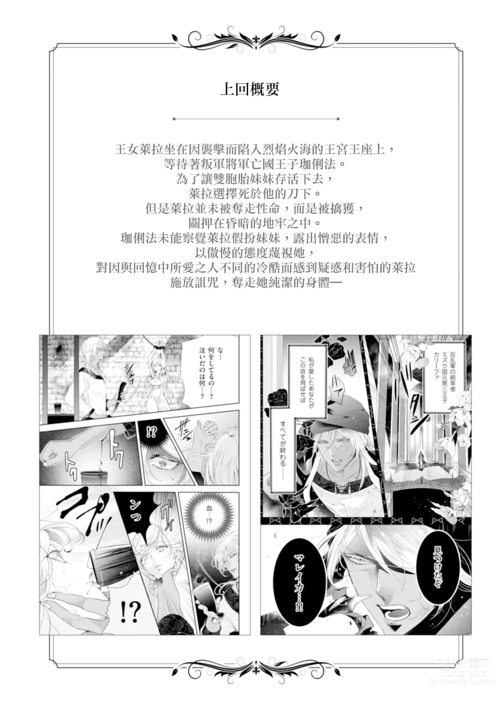 Page 31 of manga 断罪的微笑 01-07