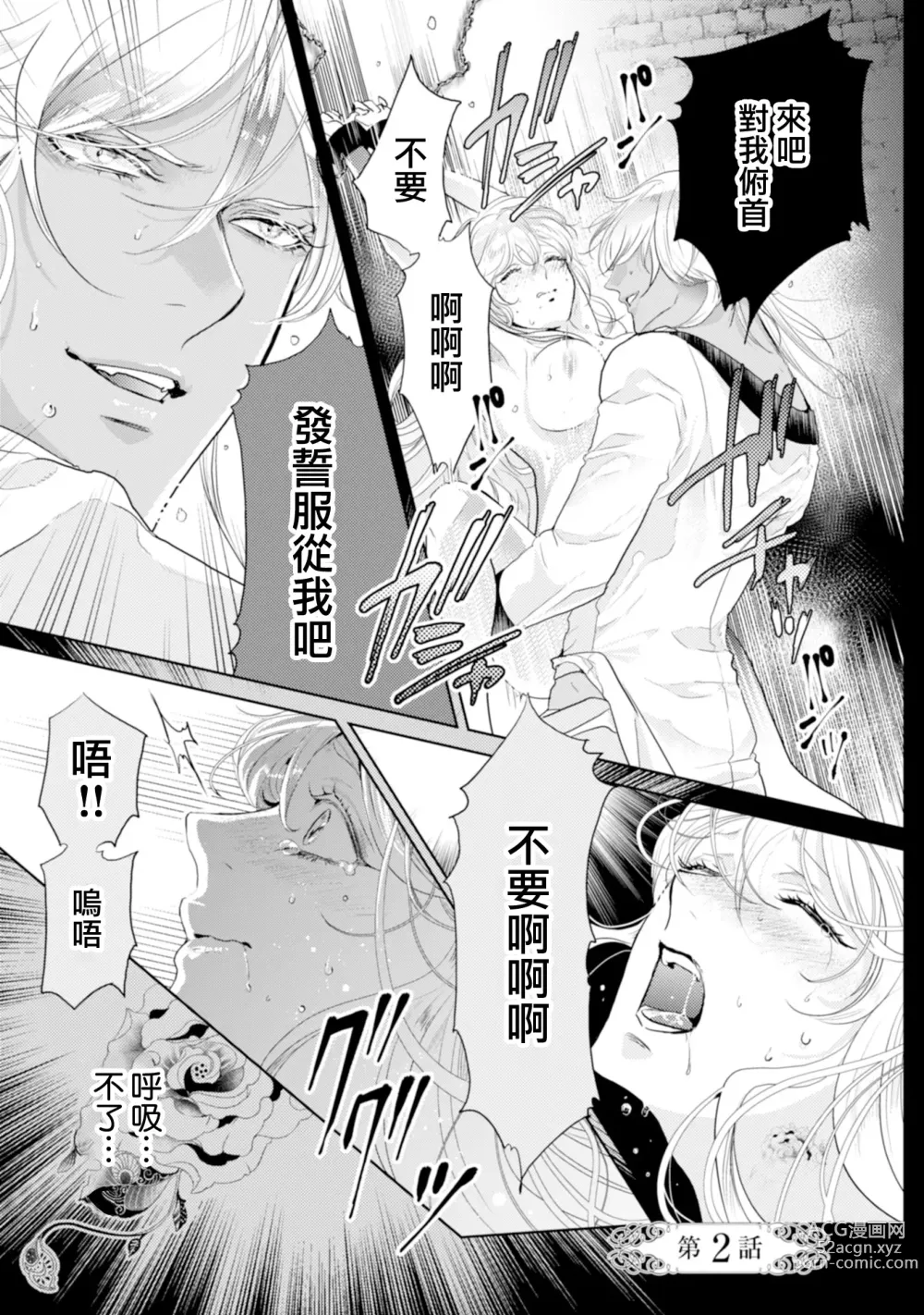 Page 32 of manga 断罪的微笑 01-07