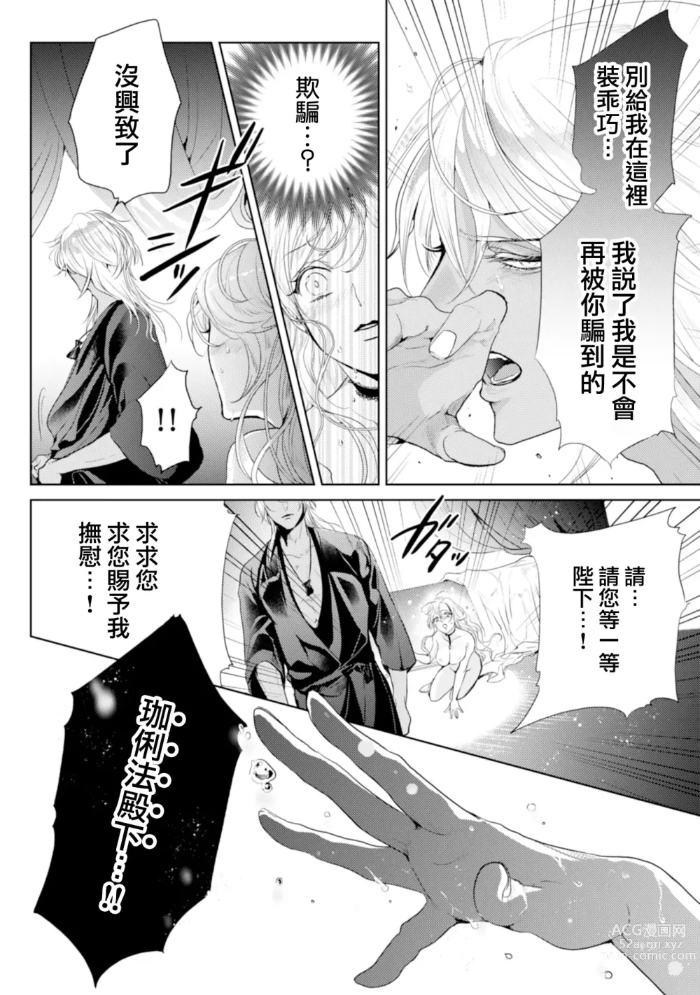 Page 49 of manga 断罪的微笑 01-07