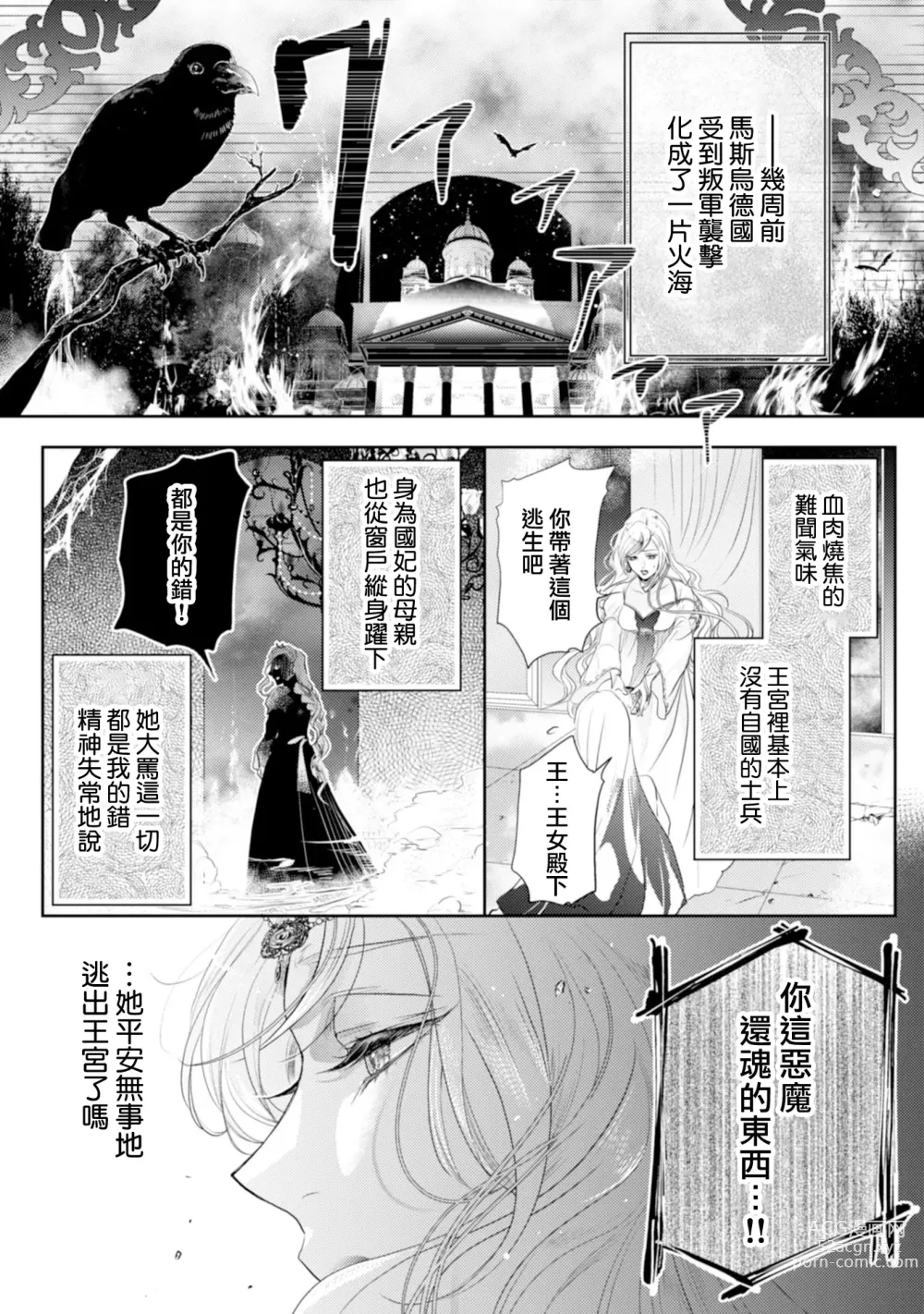 Page 6 of manga 断罪的微笑 01-07