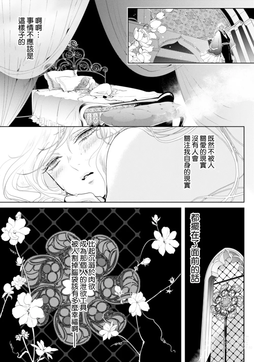 Page 54 of manga 断罪的微笑 01-07