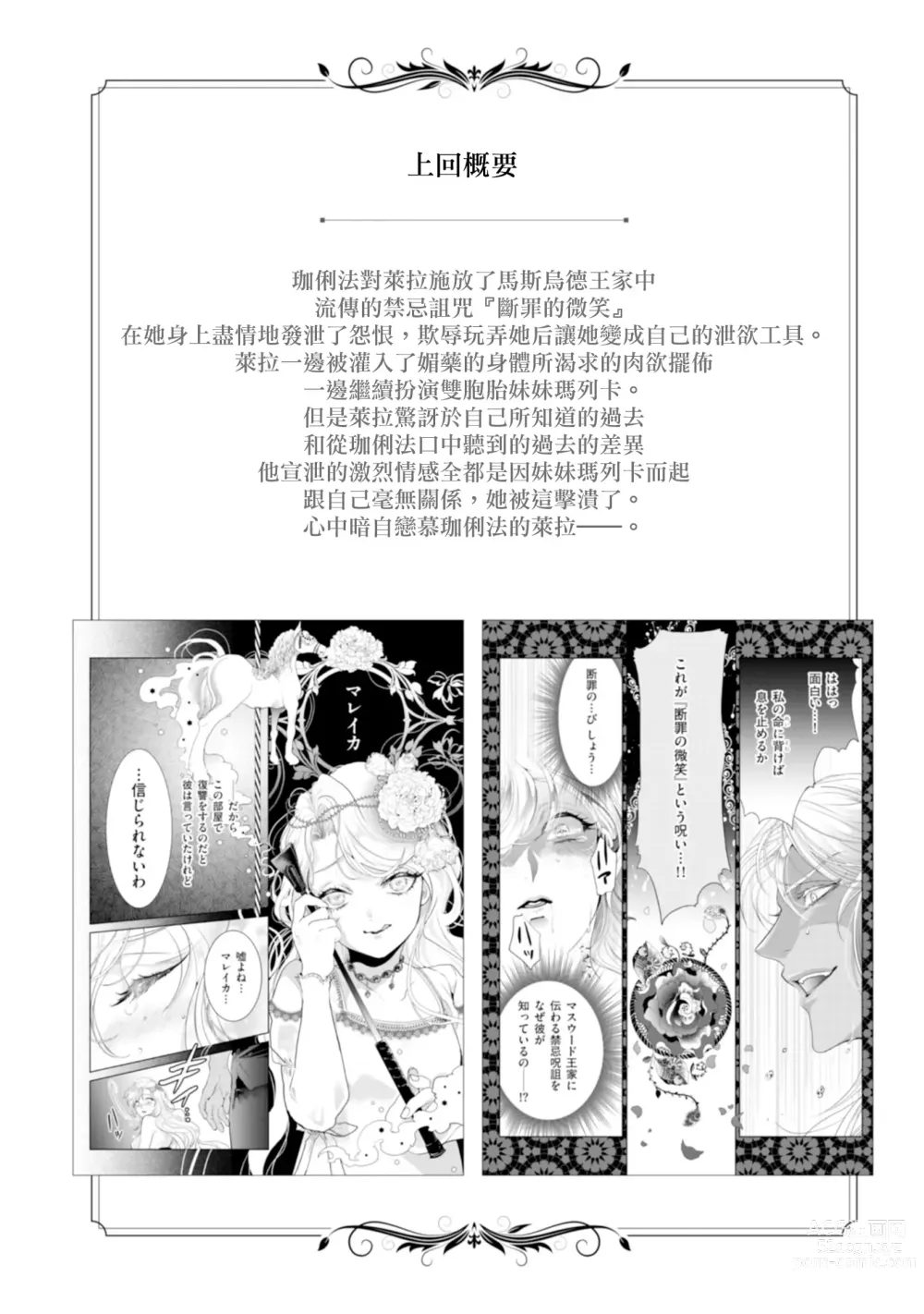 Page 58 of manga 断罪的微笑 01-07