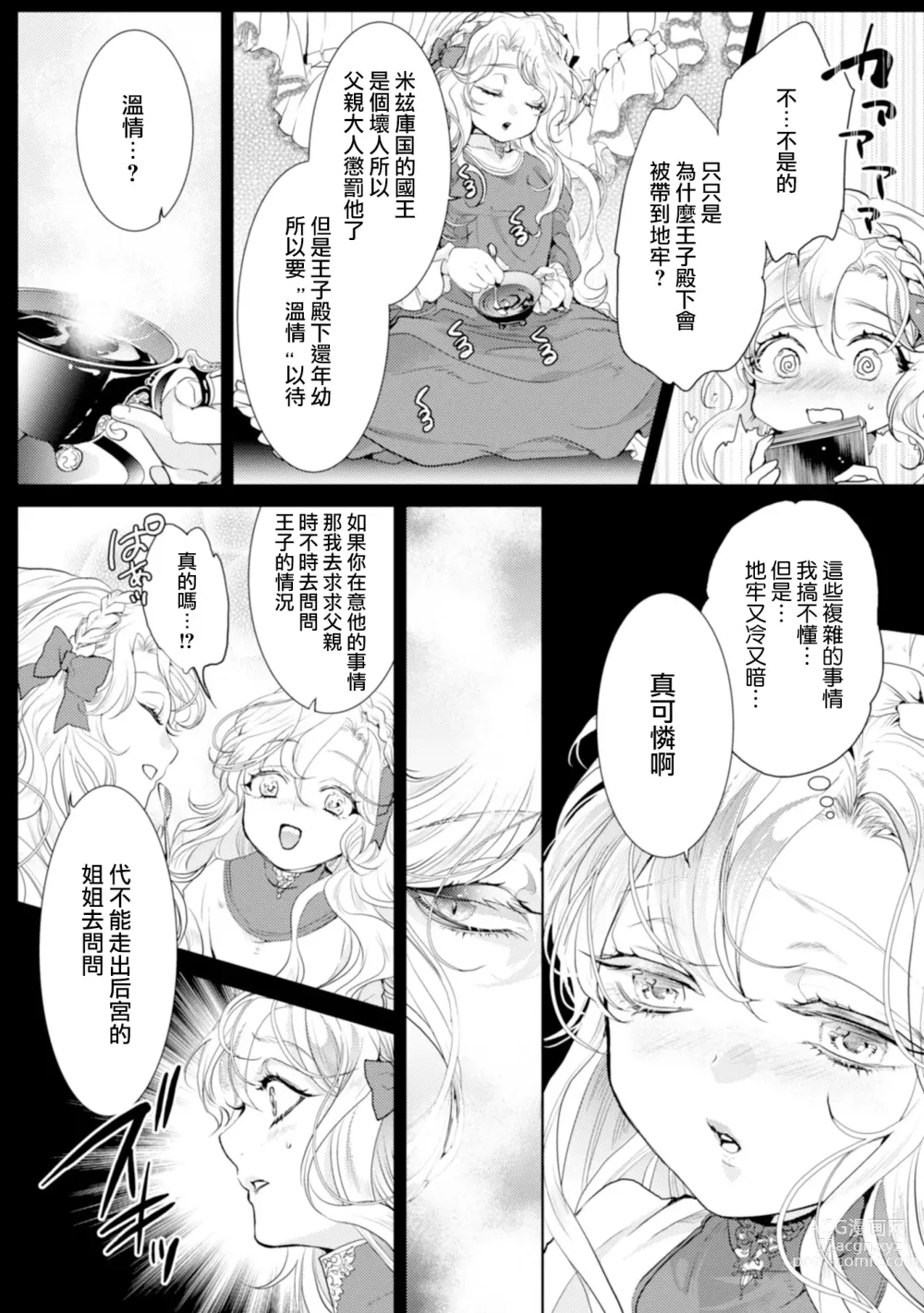 Page 64 of manga 断罪的微笑 01-07