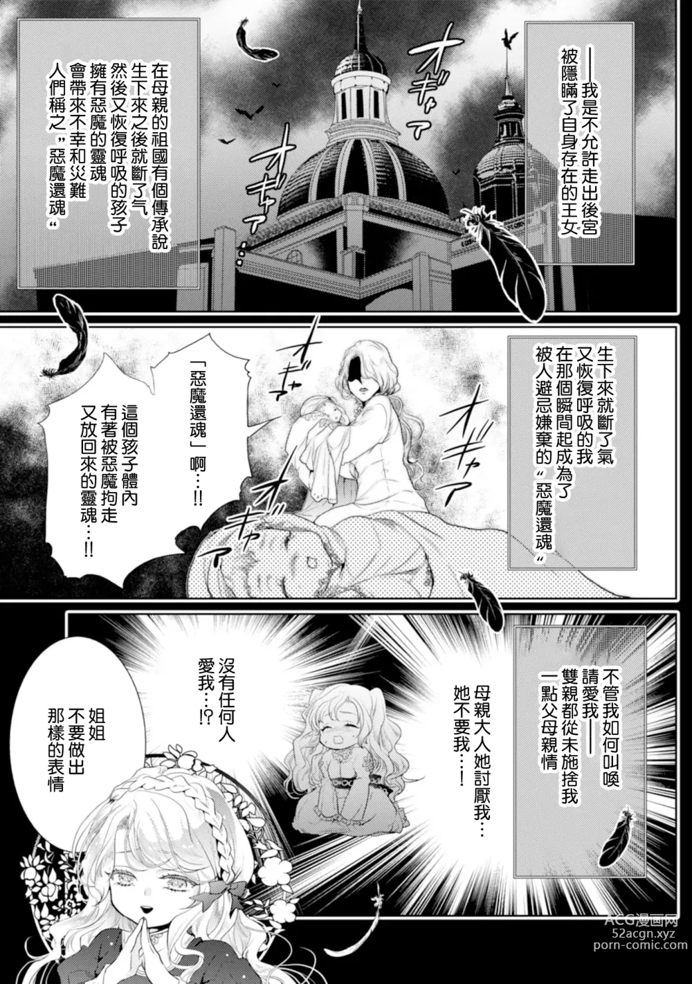 Page 65 of manga 断罪的微笑 01-07