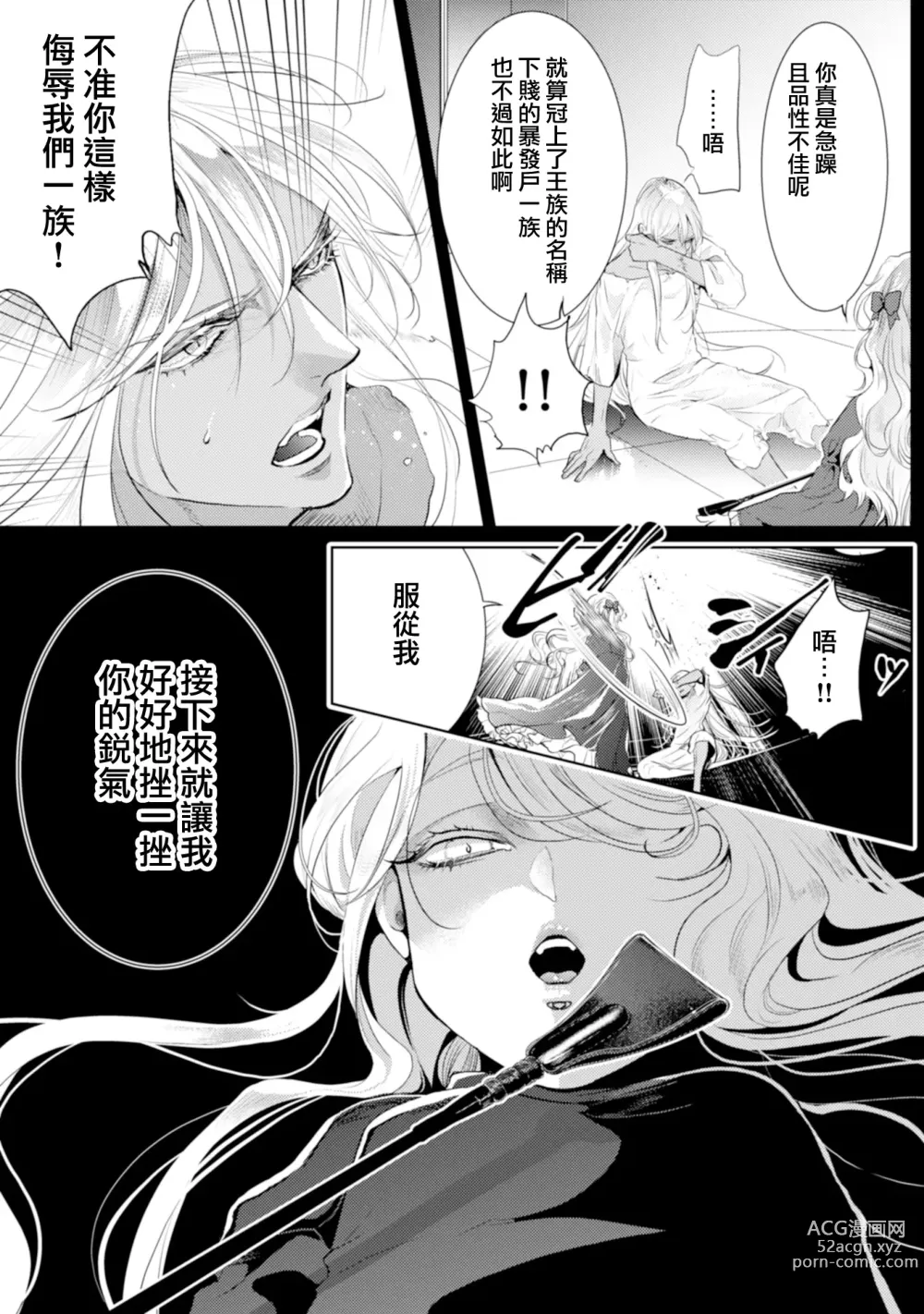 Page 69 of manga 断罪的微笑 01-07