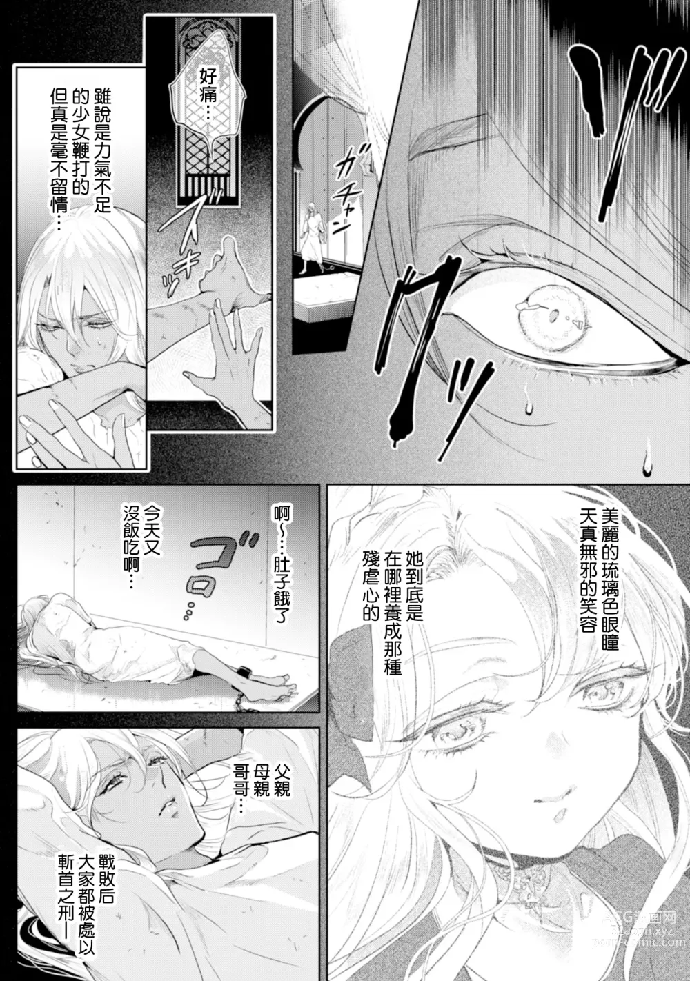 Page 70 of manga 断罪的微笑 01-07