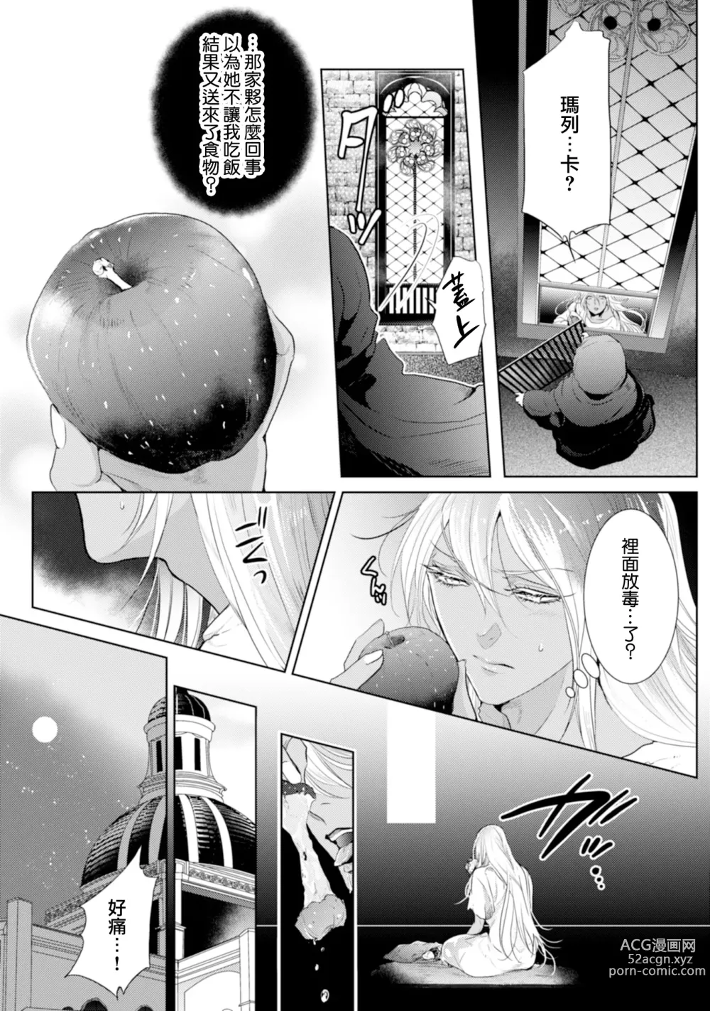 Page 75 of manga 断罪的微笑 01-07