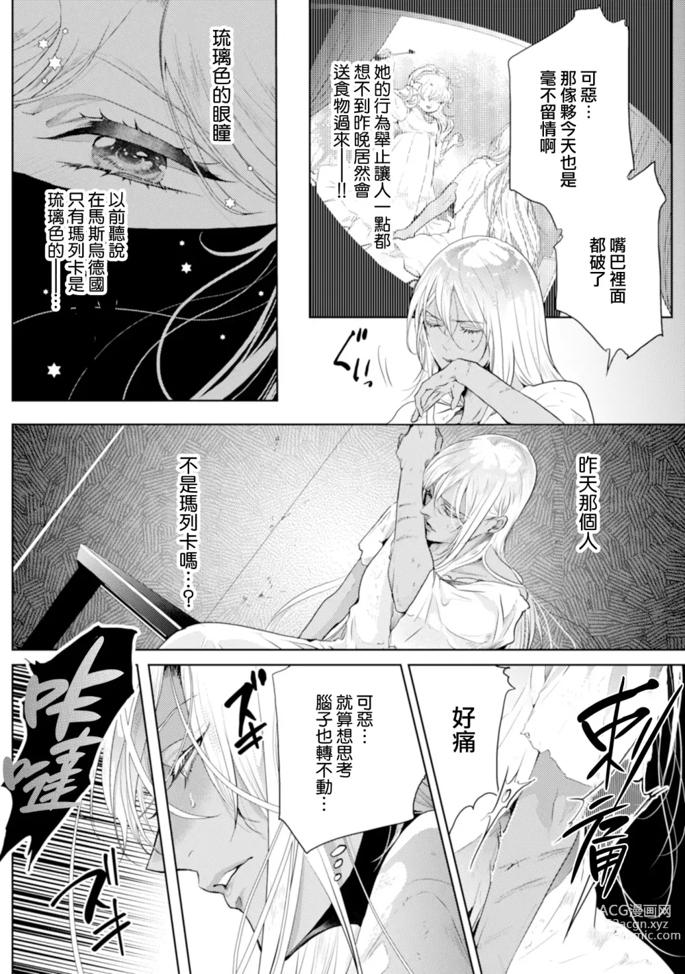 Page 76 of manga 断罪的微笑 01-07