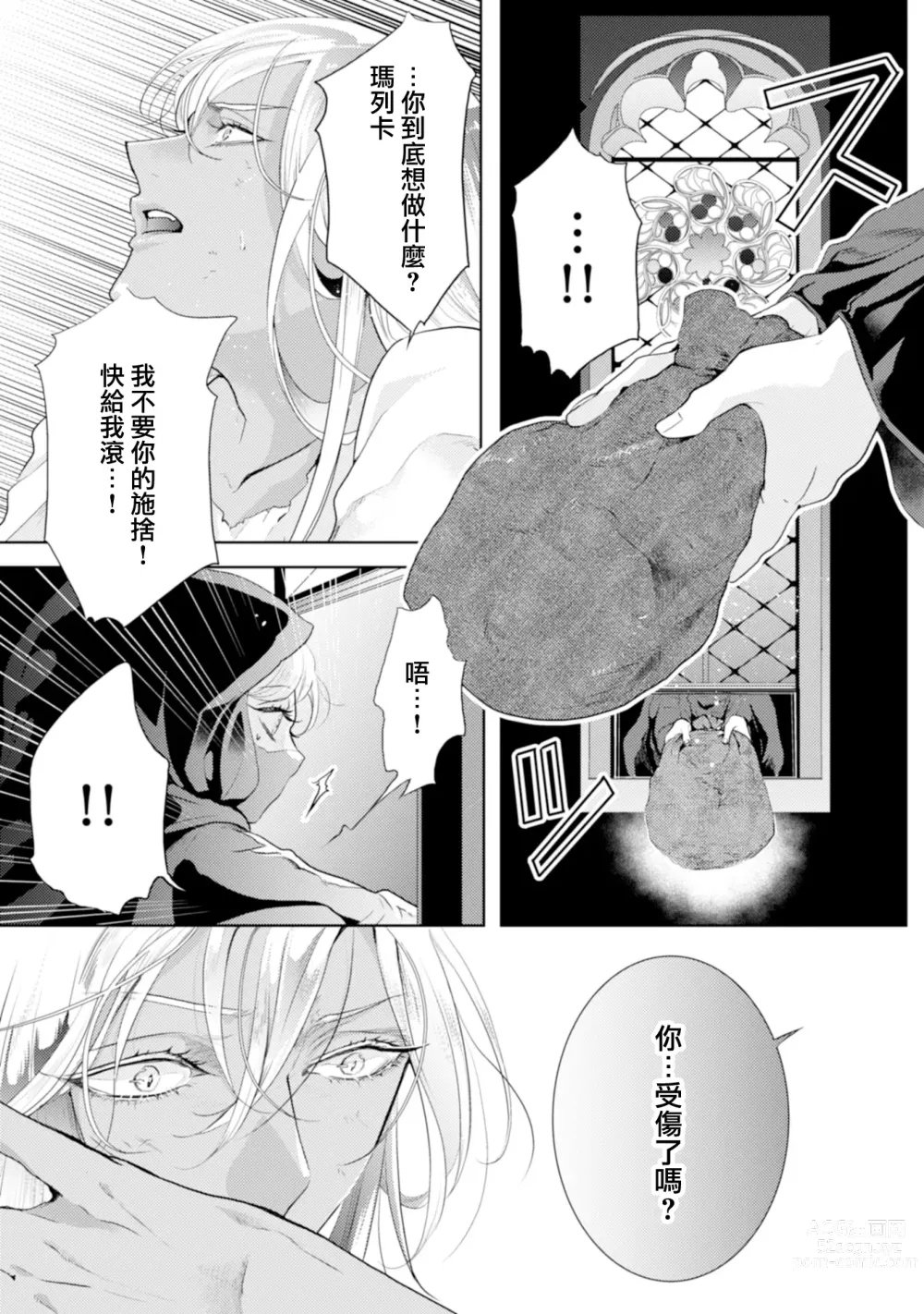 Page 77 of manga 断罪的微笑 01-07