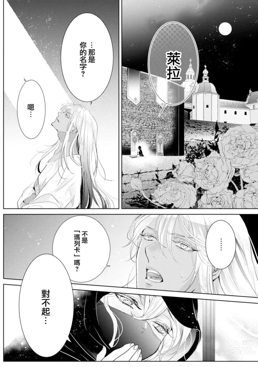 Page 80 of manga 断罪的微笑 01-07