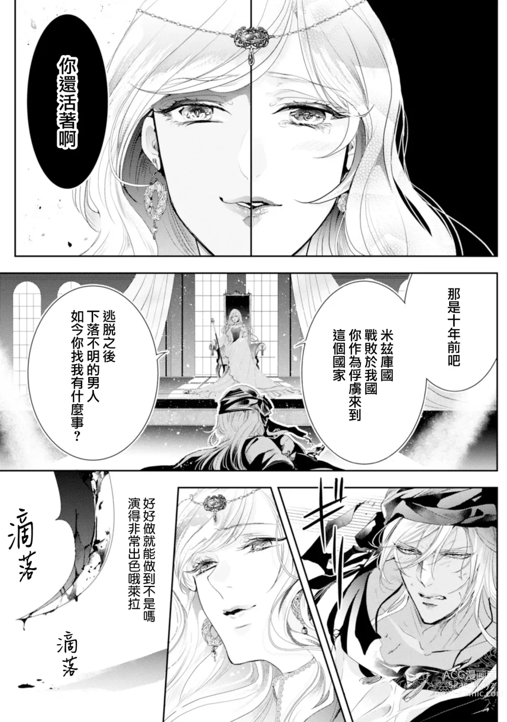 Page 9 of manga 断罪的微笑 01-07