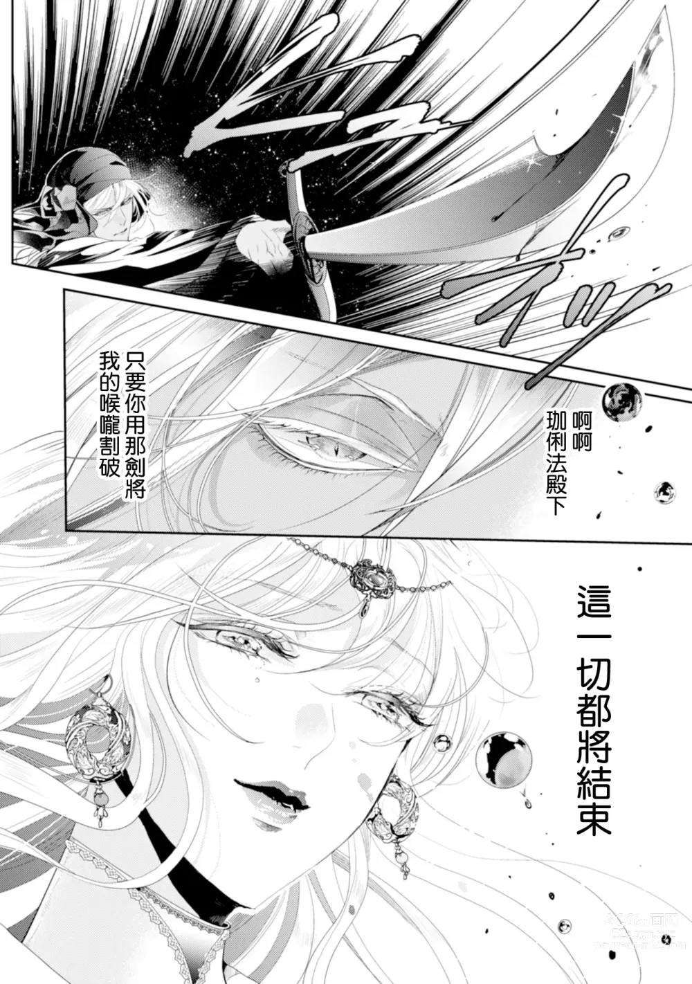 Page 10 of manga 断罪的微笑 01-07