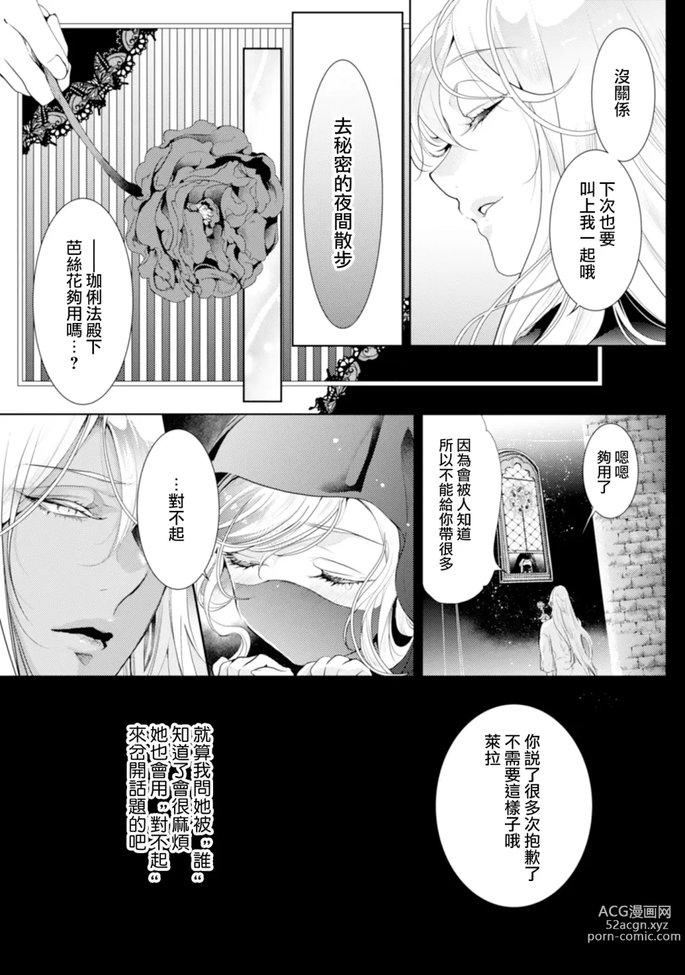 Page 91 of manga 断罪的微笑 01-07