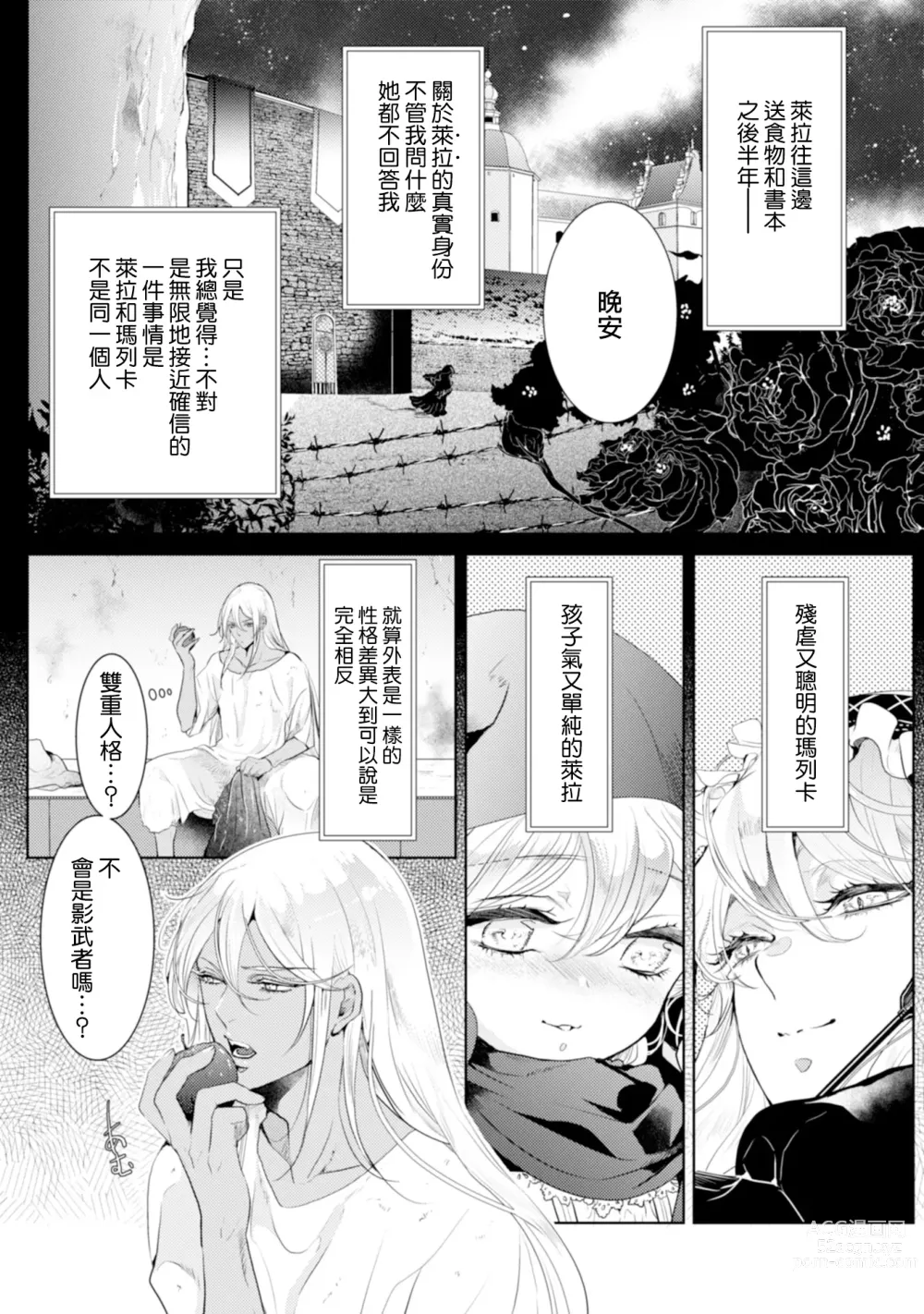 Page 92 of manga 断罪的微笑 01-07