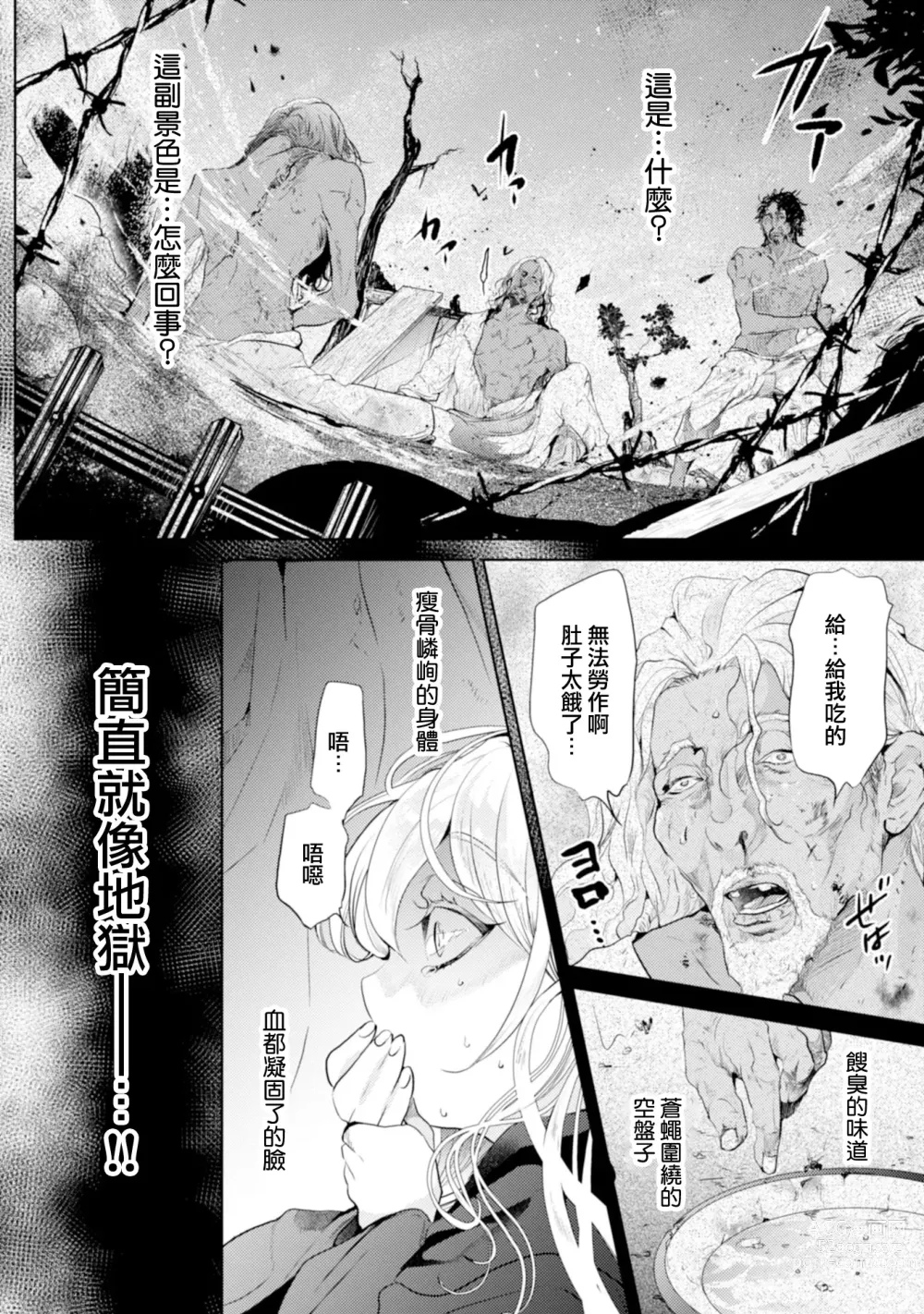 Page 96 of manga 断罪的微笑 01-07