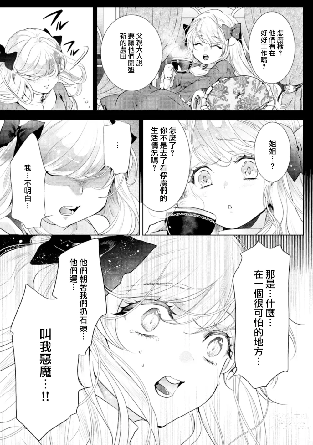 Page 99 of manga 断罪的微笑 01-07