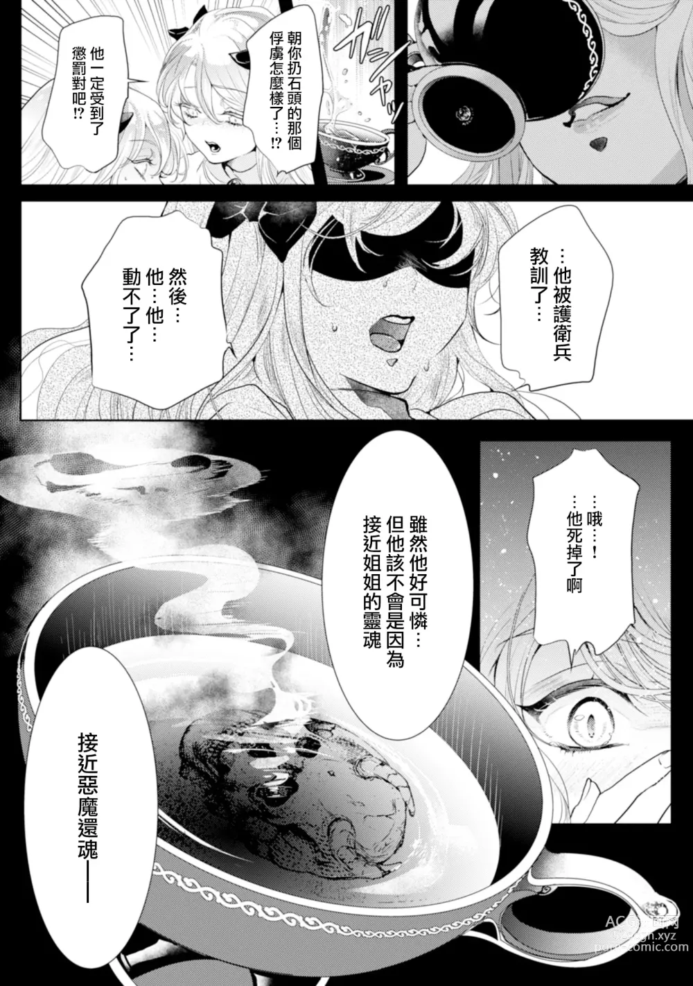 Page 100 of manga 断罪的微笑 01-07