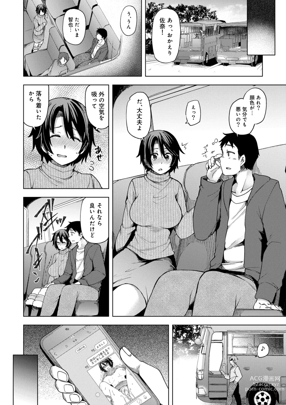 Page 101 of doujinshi 人妻寝取られ総集編