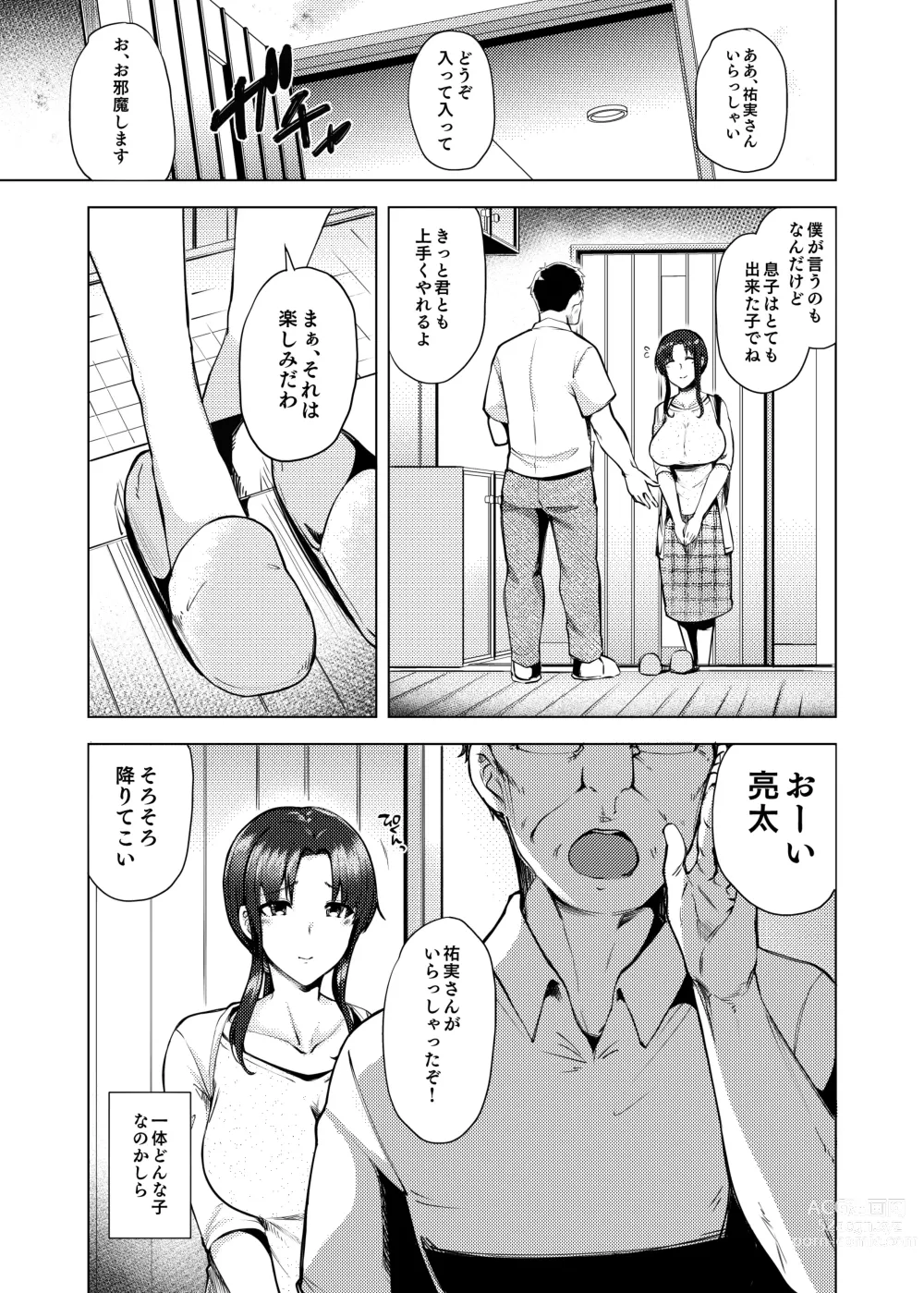 Page 114 of doujinshi 人妻寝取られ総集編