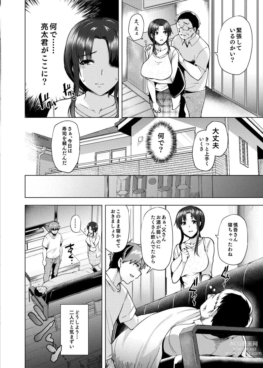 Page 121 of doujinshi 人妻寝取られ総集編