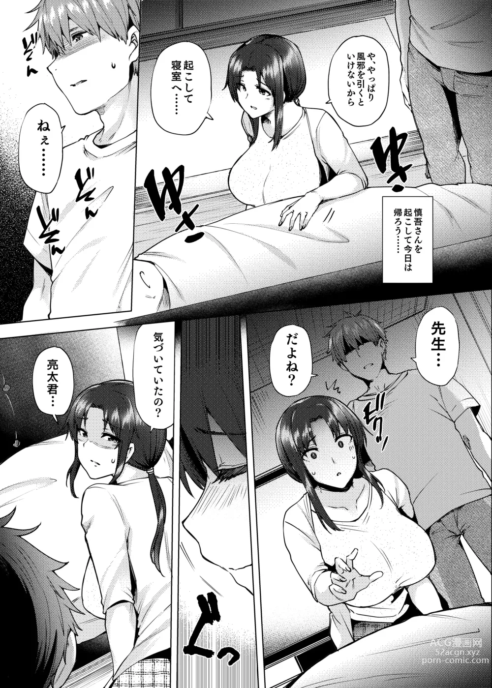 Page 122 of doujinshi 人妻寝取られ総集編