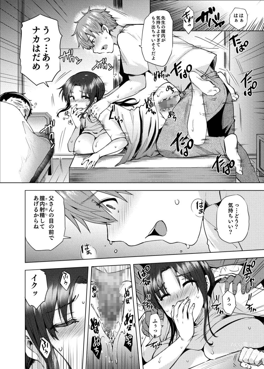 Page 131 of doujinshi 人妻寝取られ総集編