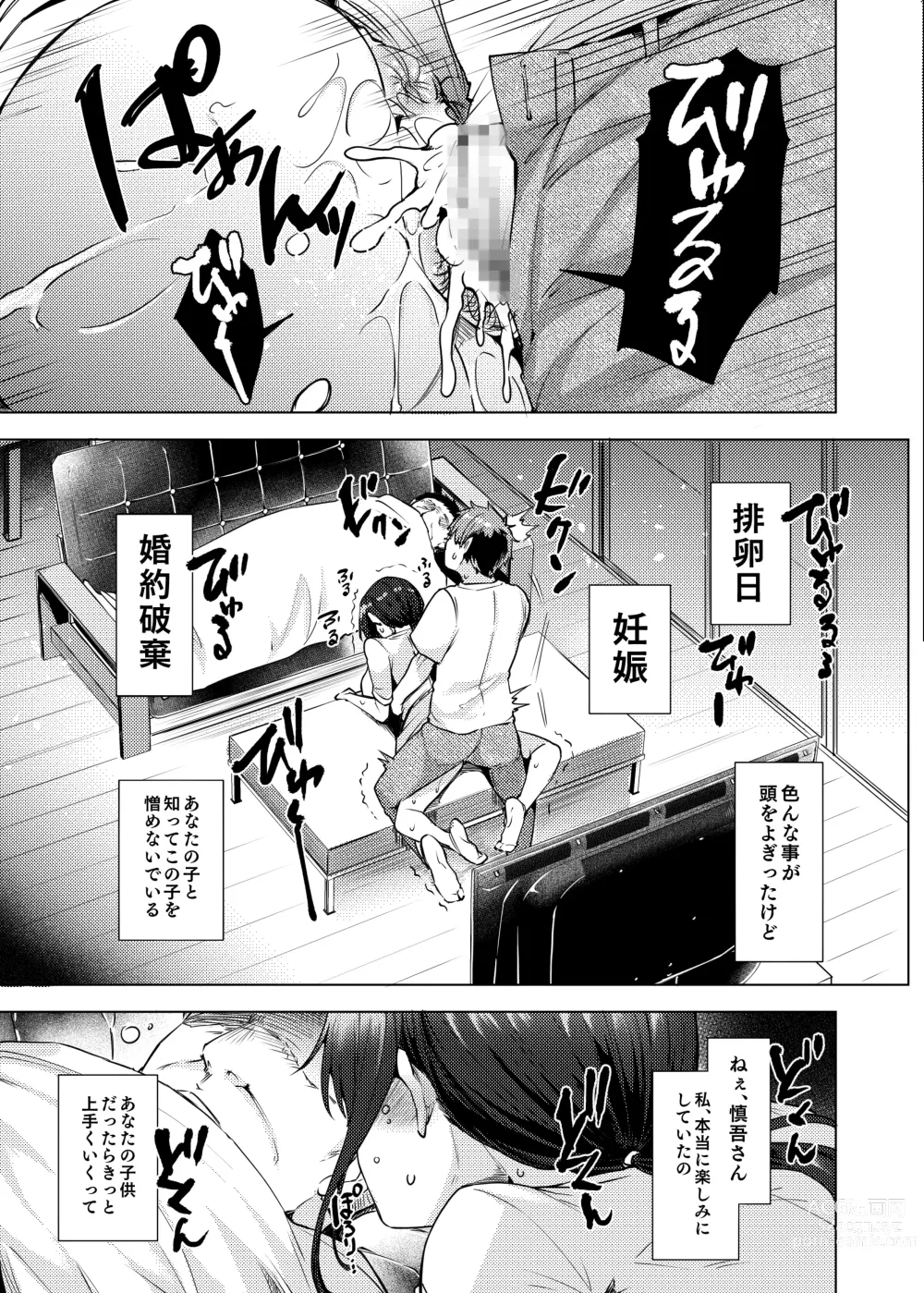 Page 132 of doujinshi 人妻寝取られ総集編