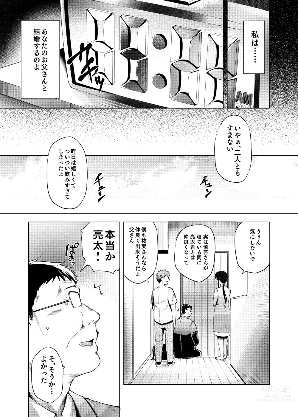 Page 147 of doujinshi 人妻寝取られ総集編