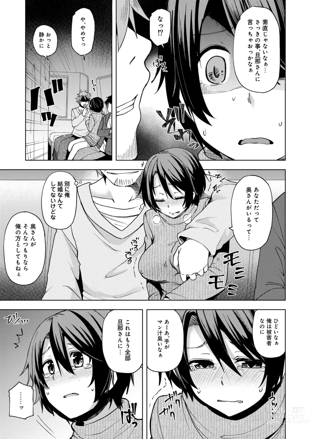 Page 62 of doujinshi 人妻寝取られ総集編