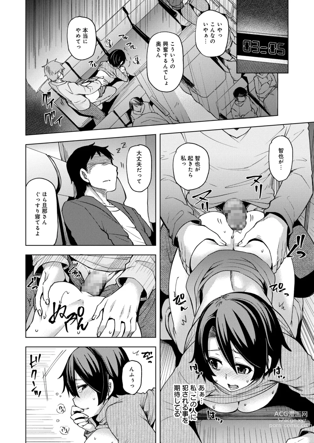 Page 79 of doujinshi 人妻寝取られ総集編