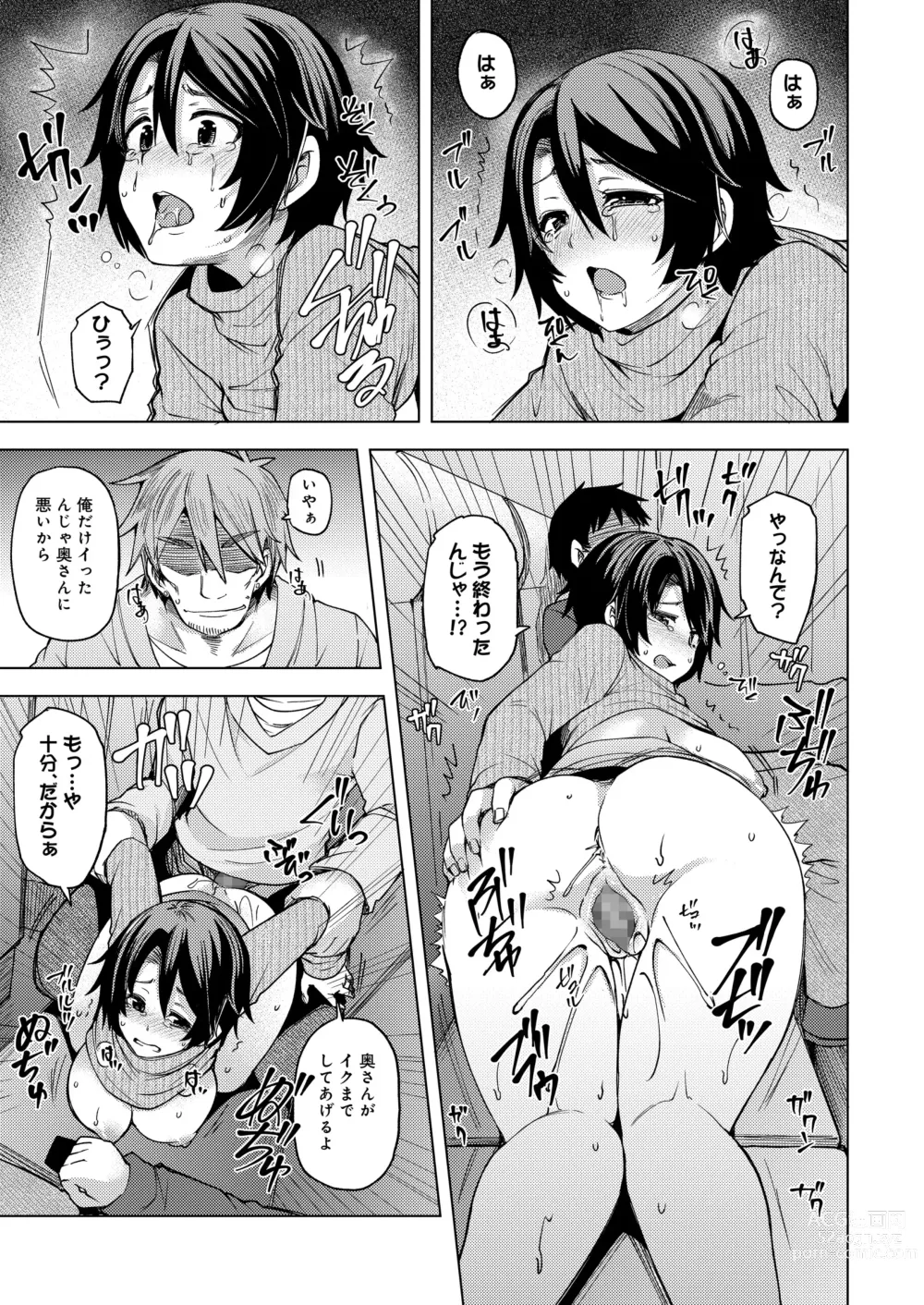 Page 84 of doujinshi 人妻寝取られ総集編