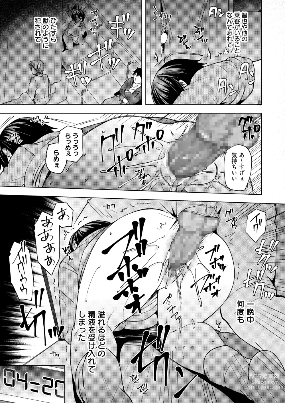 Page 88 of doujinshi 人妻寝取られ総集編