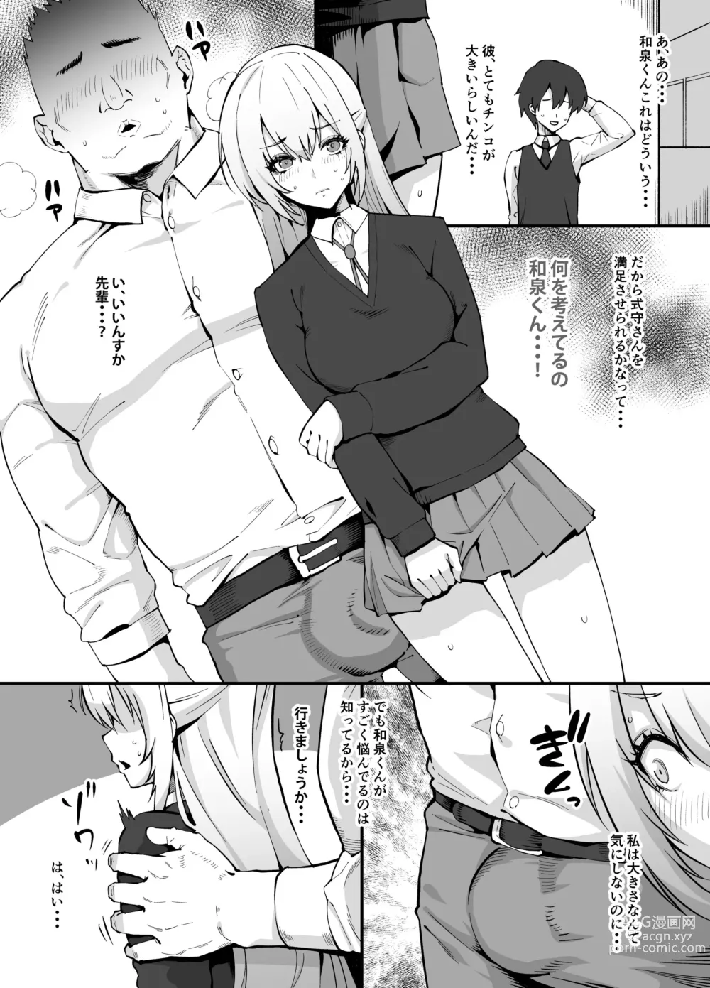 Page 2 of doujinshi Kawaii dake ja Nai Shikimori-san Kyochin NTR