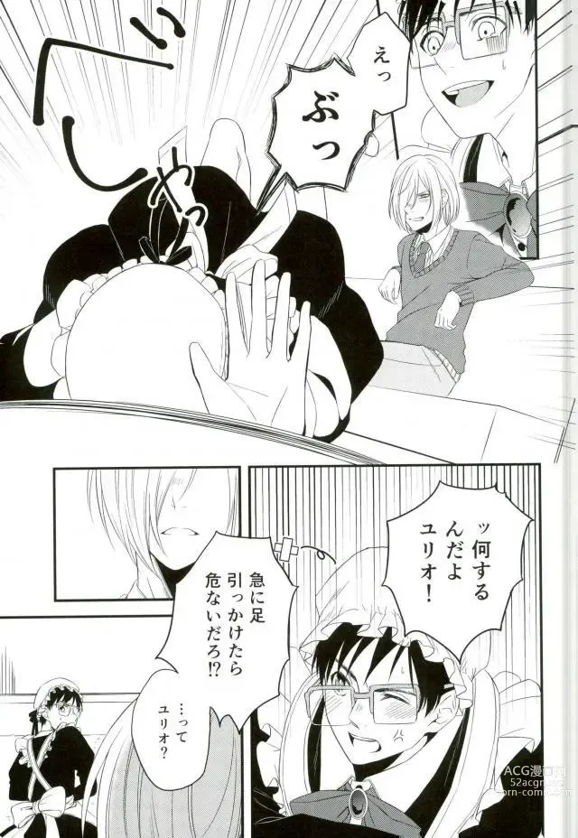 Page 13 of doujinshi Order Maid