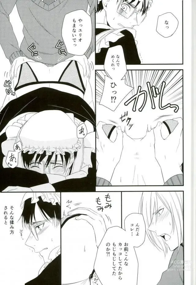 Page 15 of doujinshi Order Maid