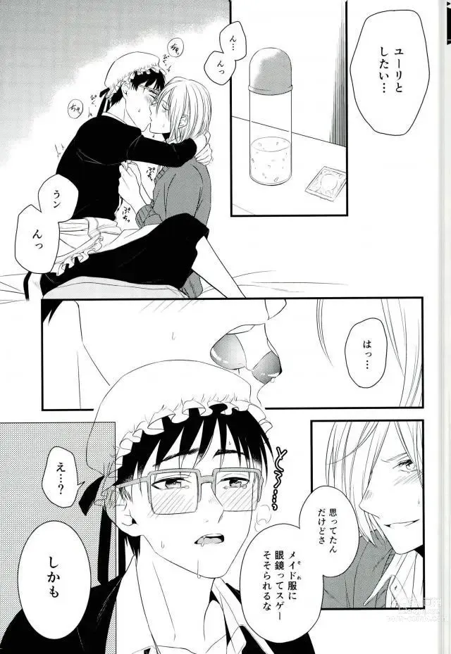 Page 17 of doujinshi Order Maid