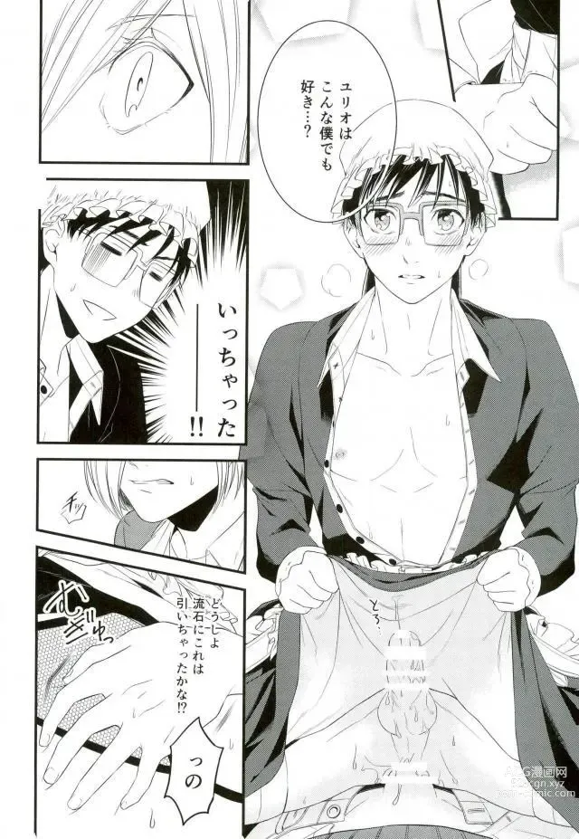 Page 24 of doujinshi Order Maid