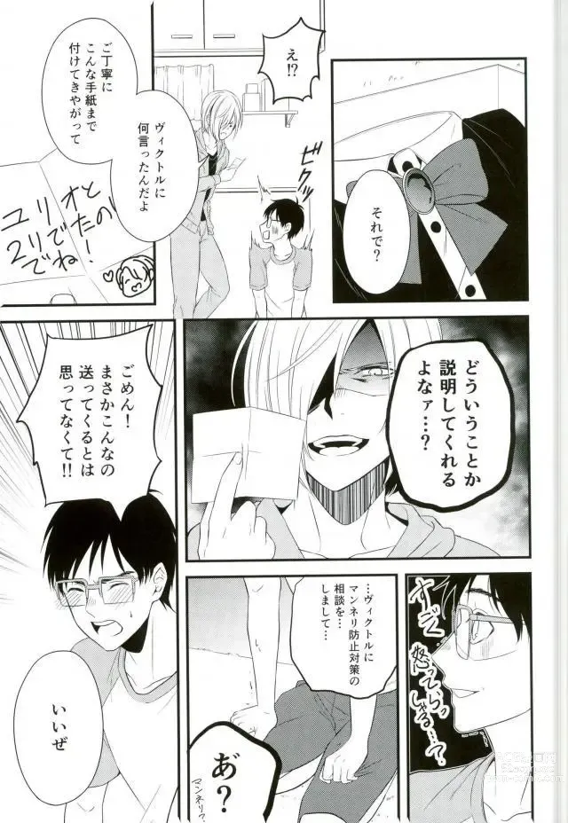 Page 7 of doujinshi Order Maid